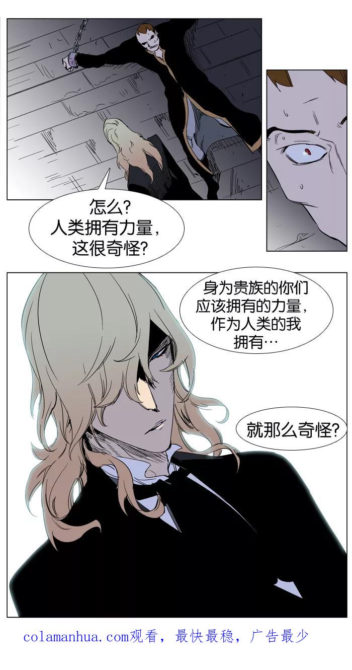 大贵族 第239话 第28页