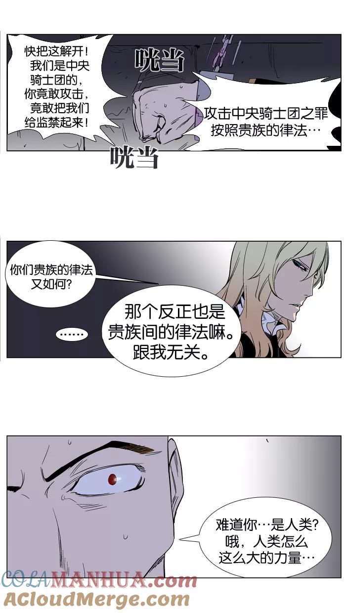 大贵族 第239话 第27页