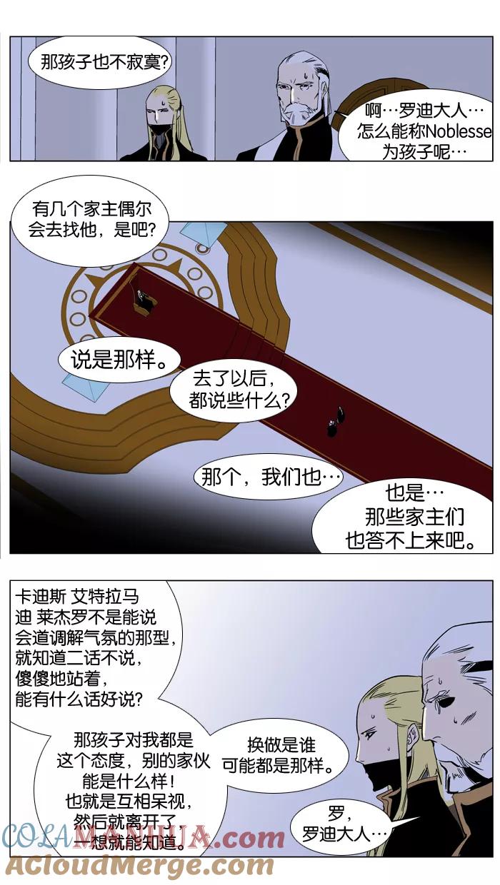 大贵族 第239话 第9页