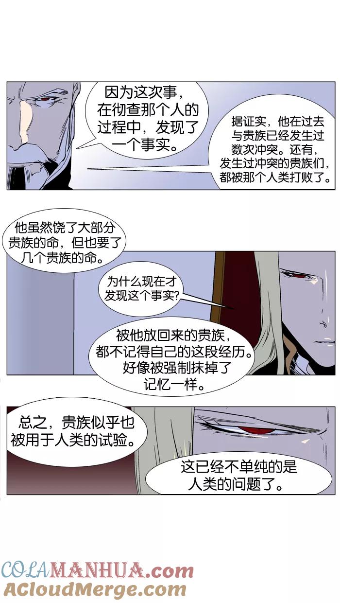 大贵族 第239话 第17页