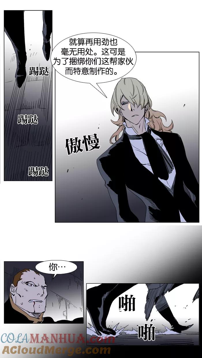 大贵族 第239话 第23页