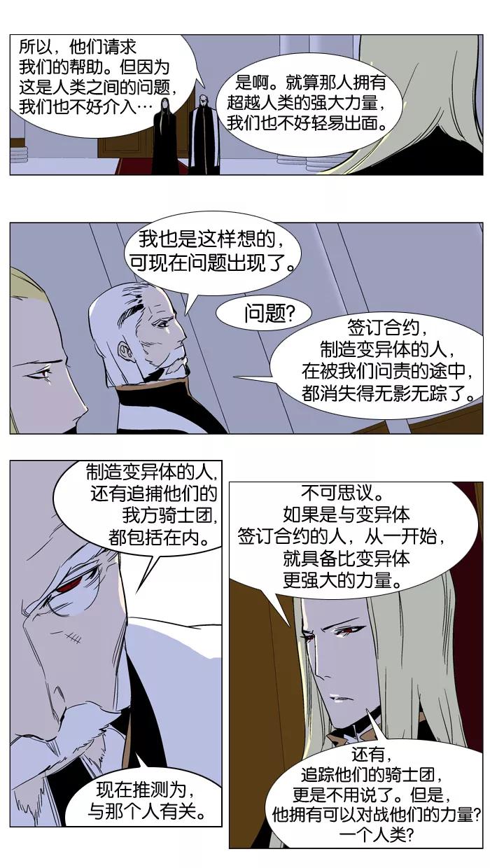 大贵族 第239话 第16页