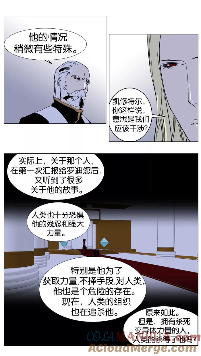 大贵族 第239话 第15页