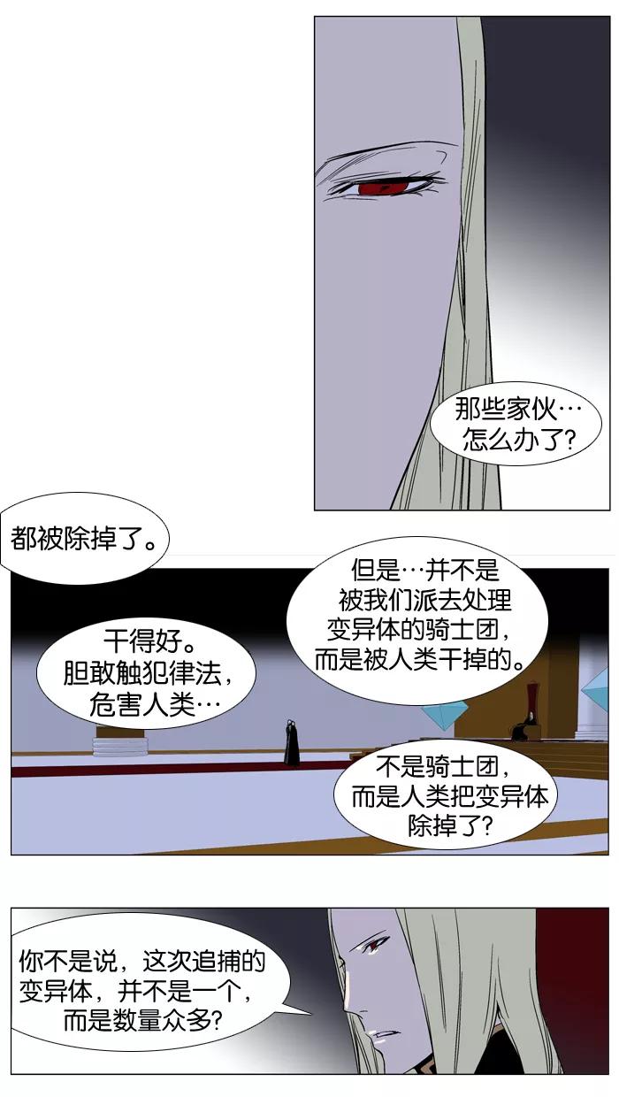 大贵族 第239话 第12页