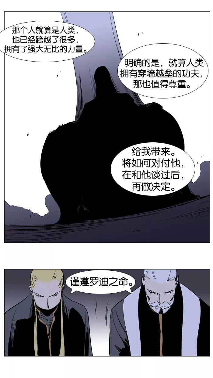 大贵族 第239话 第20页