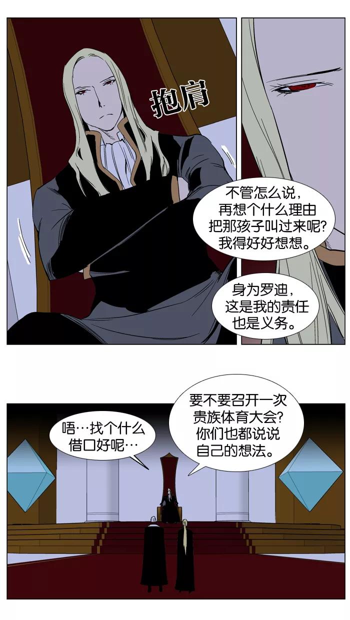 大贵族 第239话 第10页