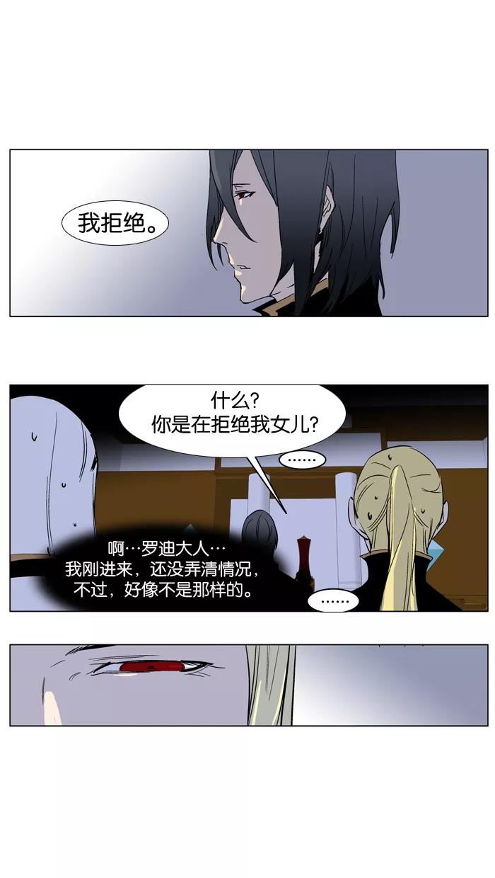 大贵族 第239话 第6页