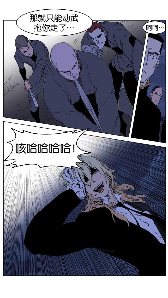 大贵族 第240话 第18页