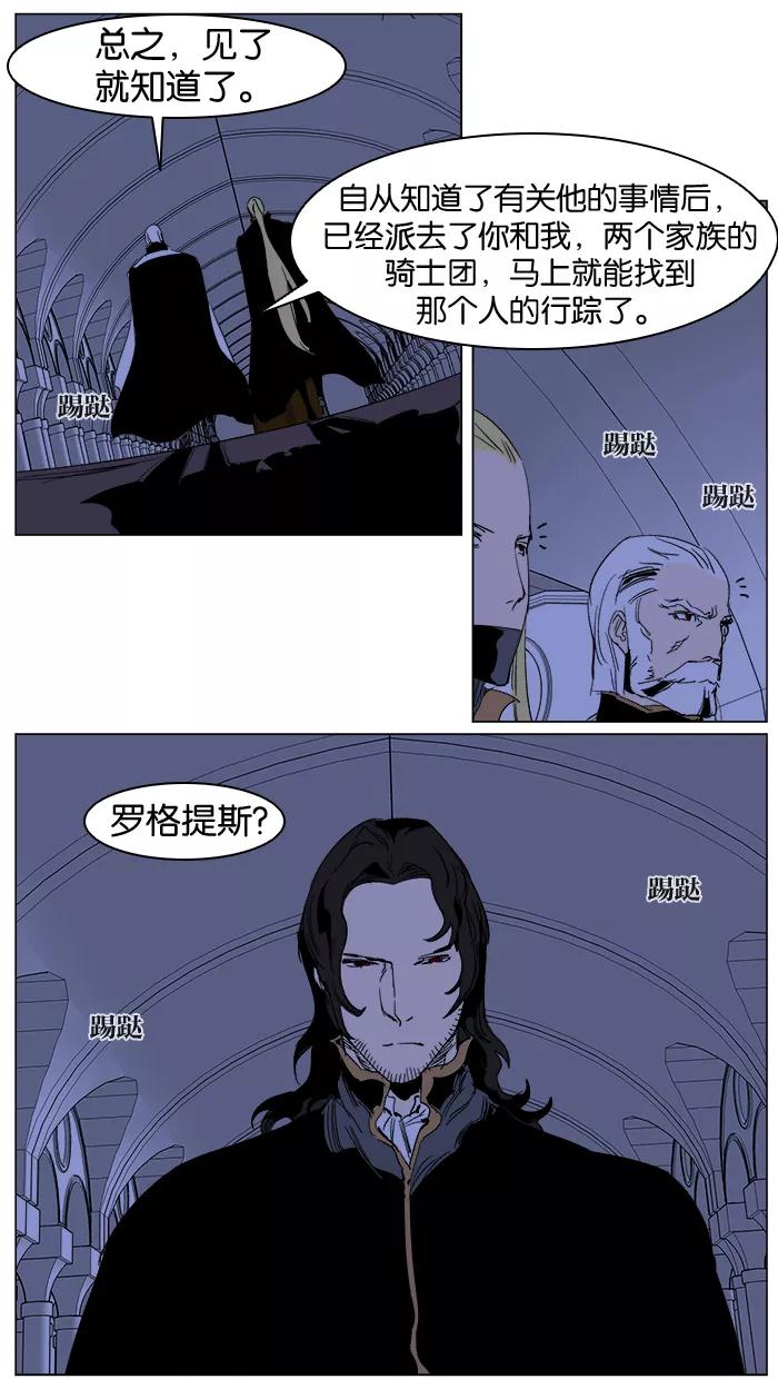 大贵族 第240话 第6页