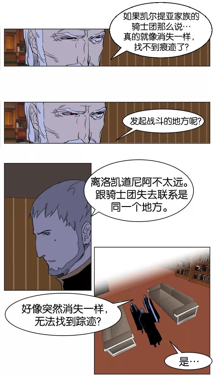 大贵族 第240话 第24页