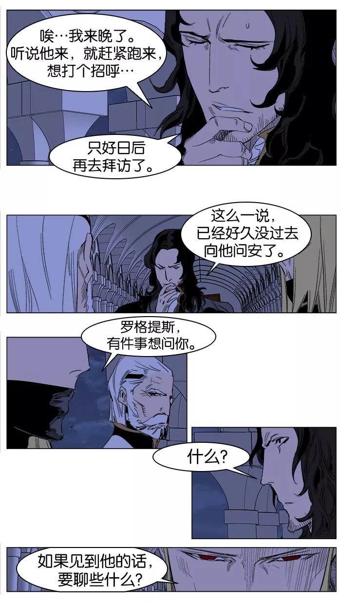 大贵族 第240话 第8页