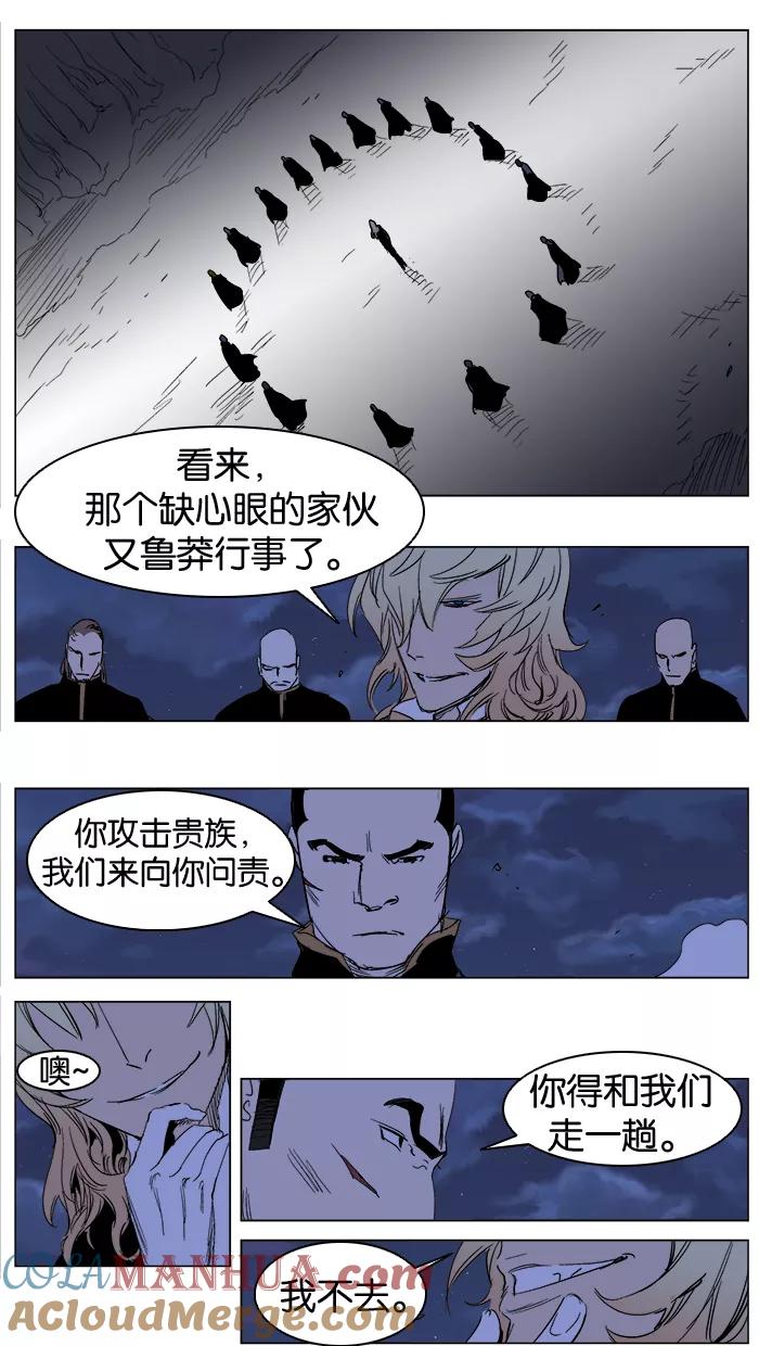 大贵族 第240话 第17页