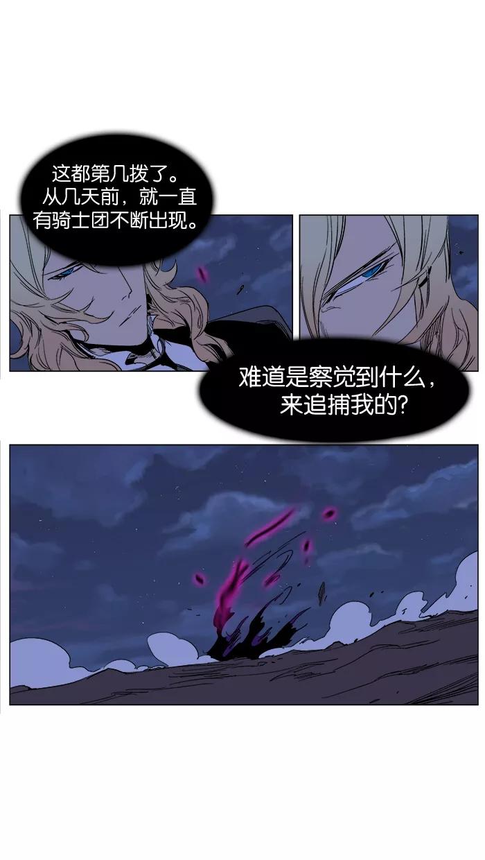 大贵族 第240话 第14页