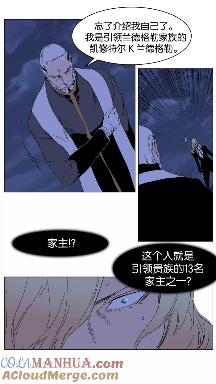 大贵族 第240话 第31页