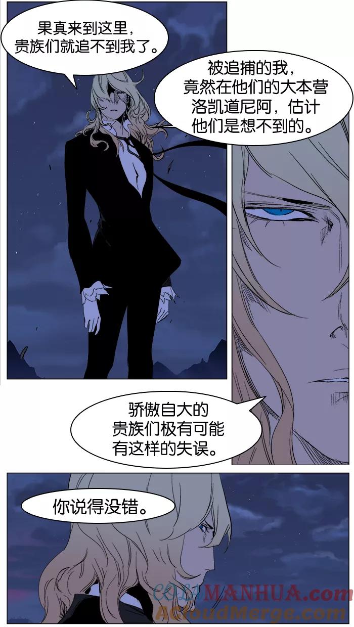 大贵族 第240话 第27页