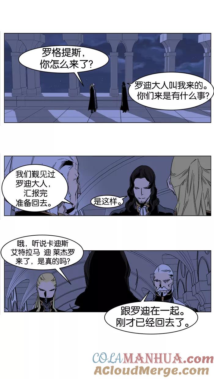 大贵族 第240话 第7页