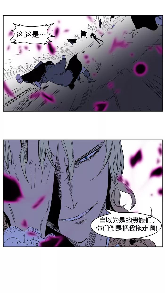 大贵族 第240话 第20页