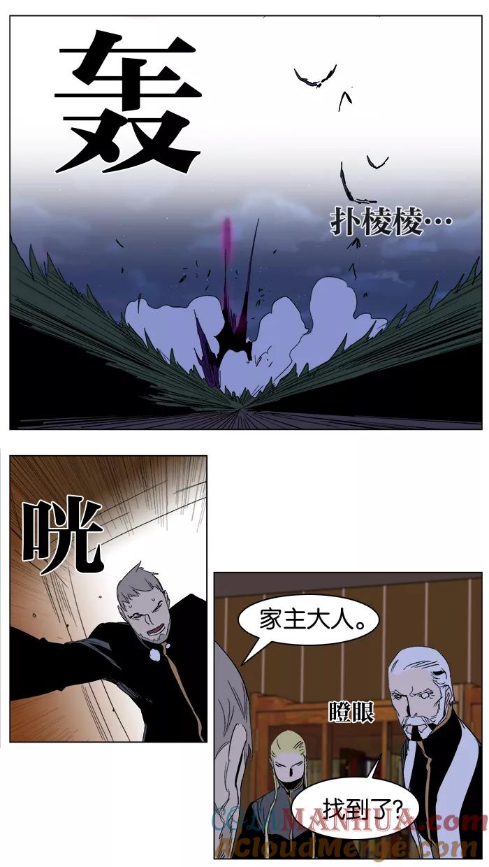 大贵族 第240话 第21页