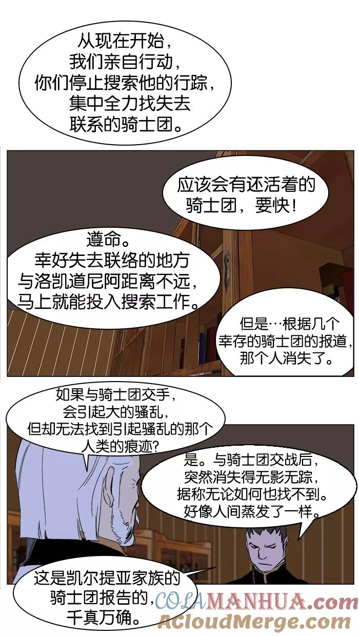 大贵族 第240话 第23页