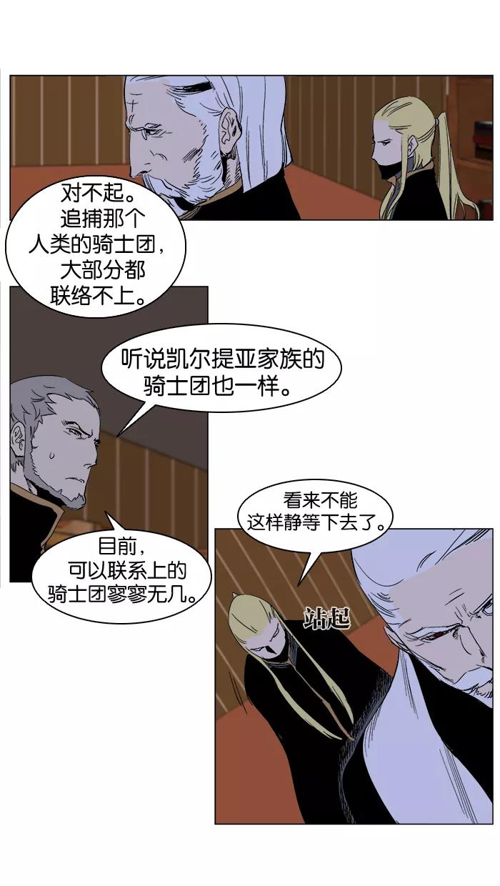 大贵族 第240话 第22页