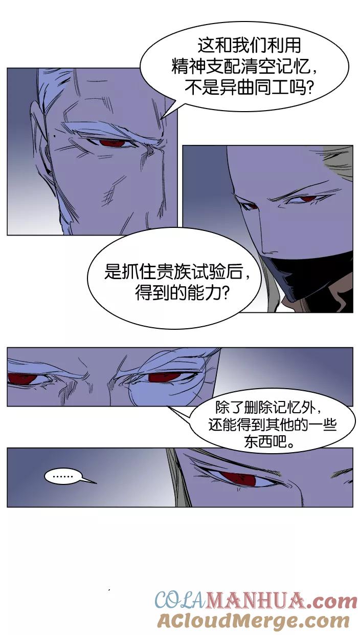 大贵族 第240话 第5页