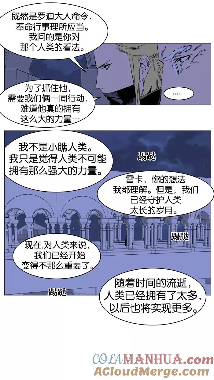 大贵族 第240话 第3页