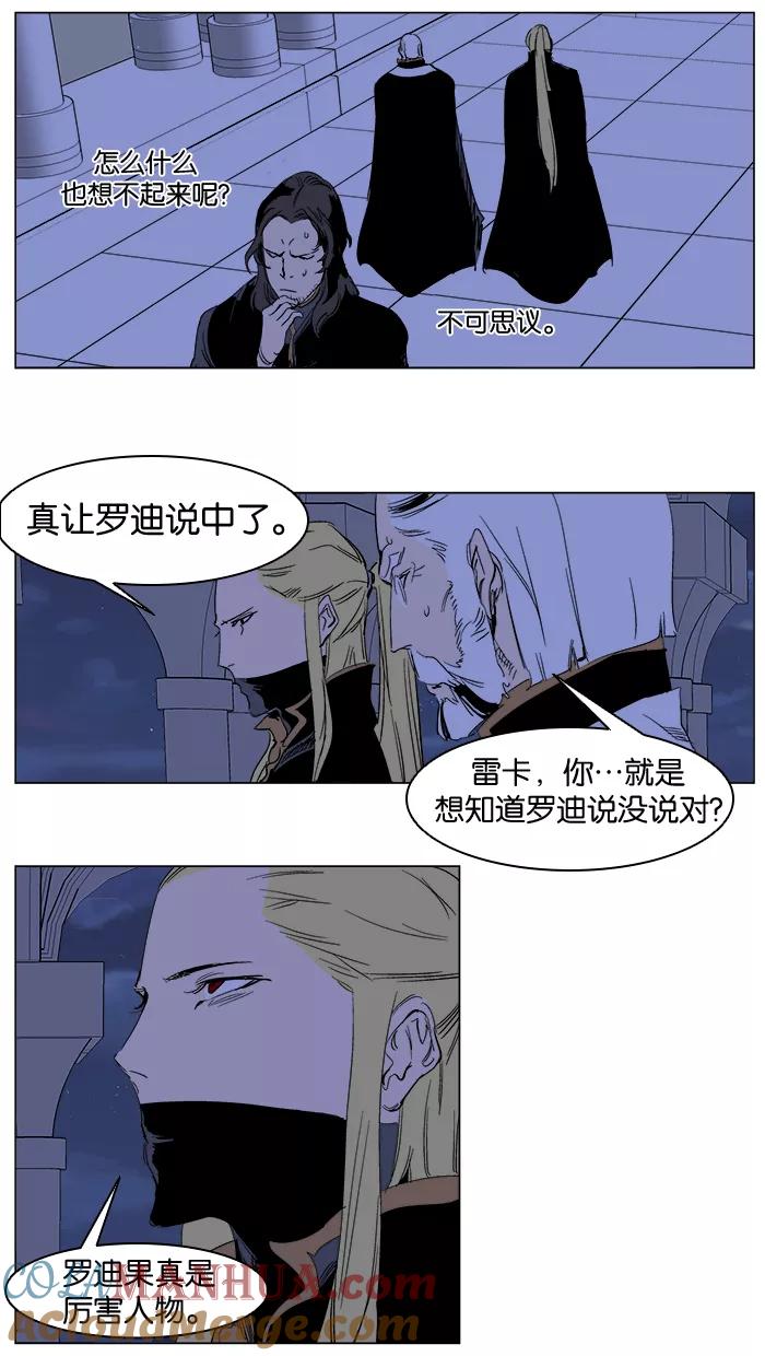 大贵族 第240话 第11页
