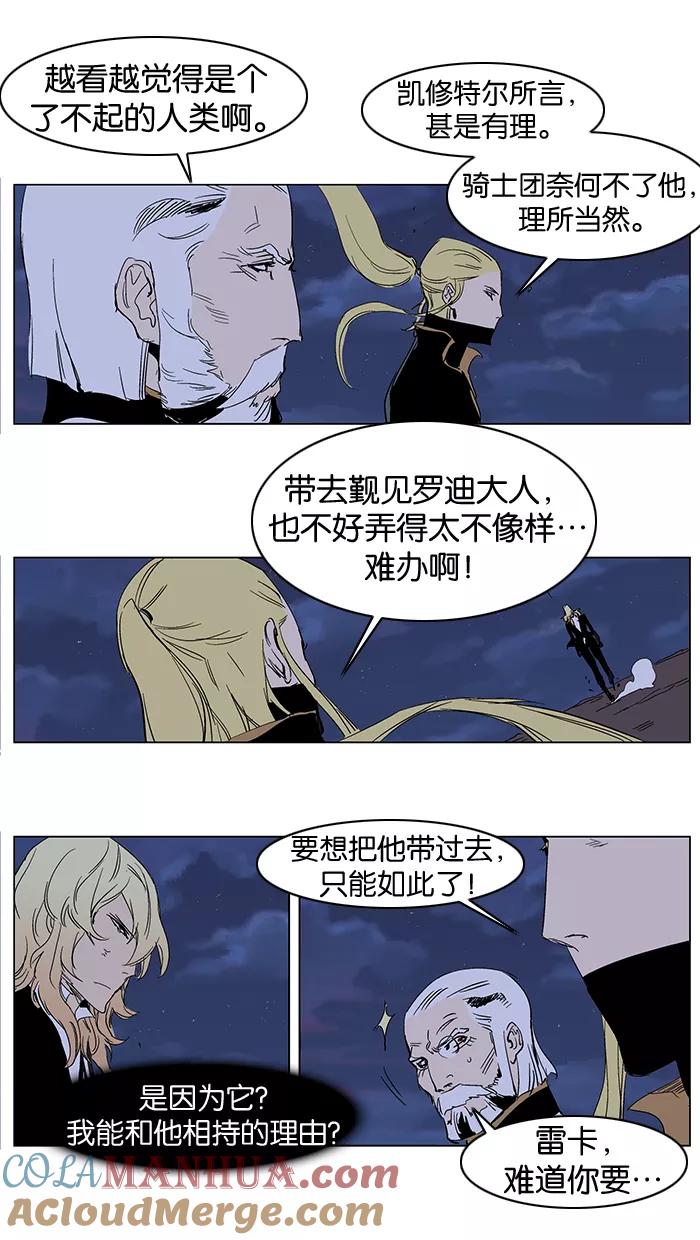 大贵族 第241话 第29页
