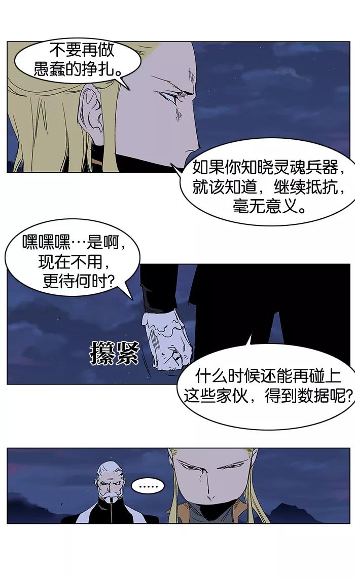 大贵族 第241话 第32页