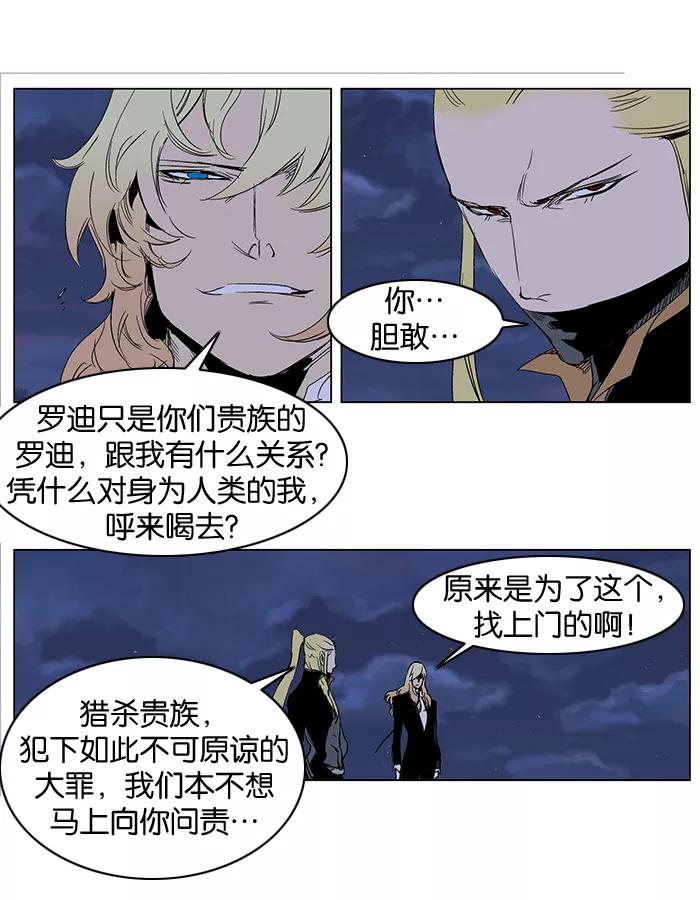 大贵族 第241话 第8页