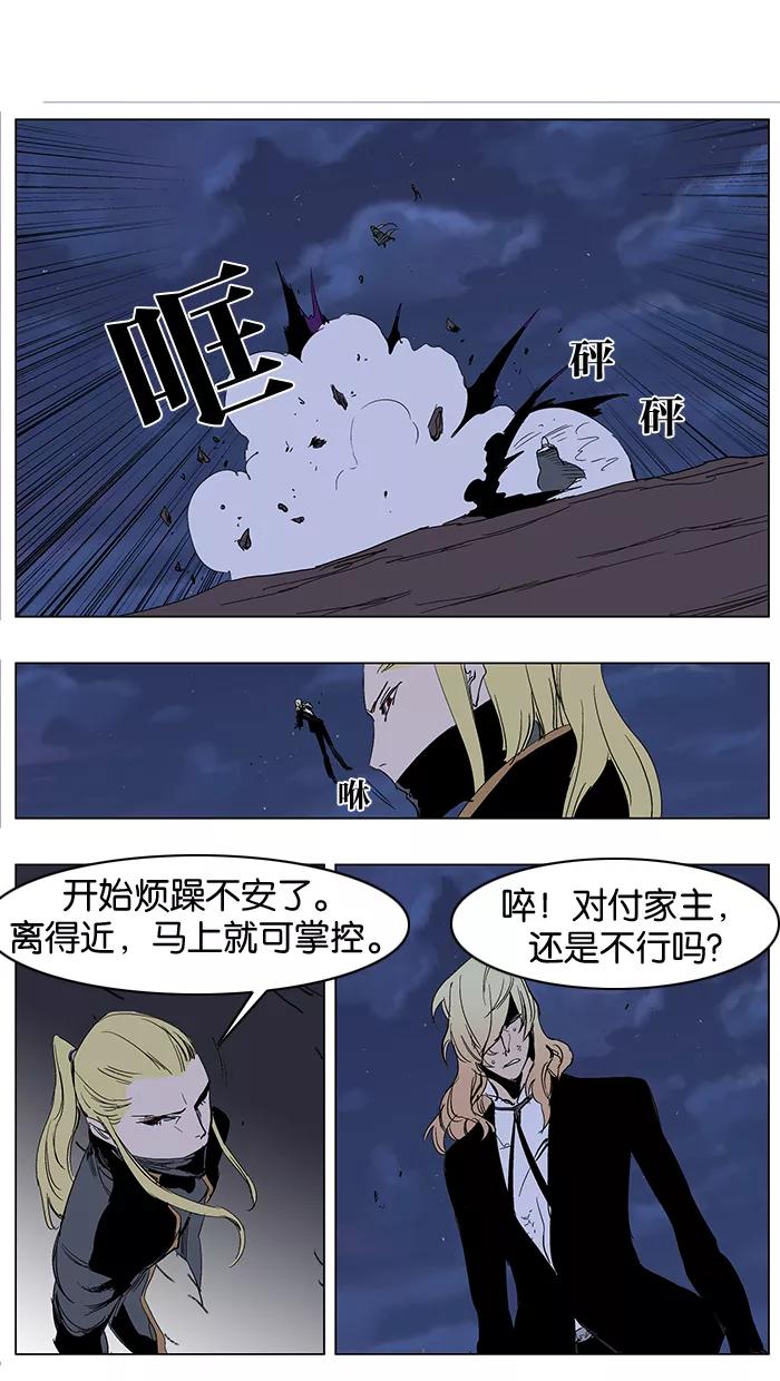 大贵族 第241话 第28页