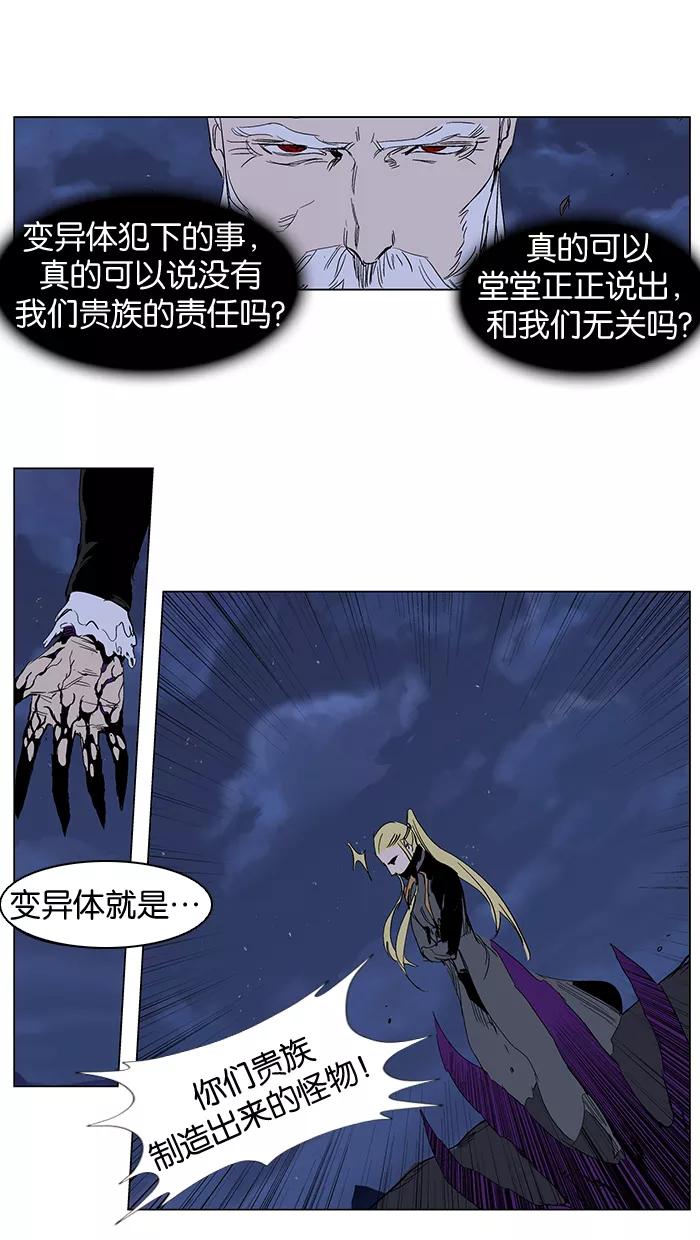 大贵族 第241话 第12页