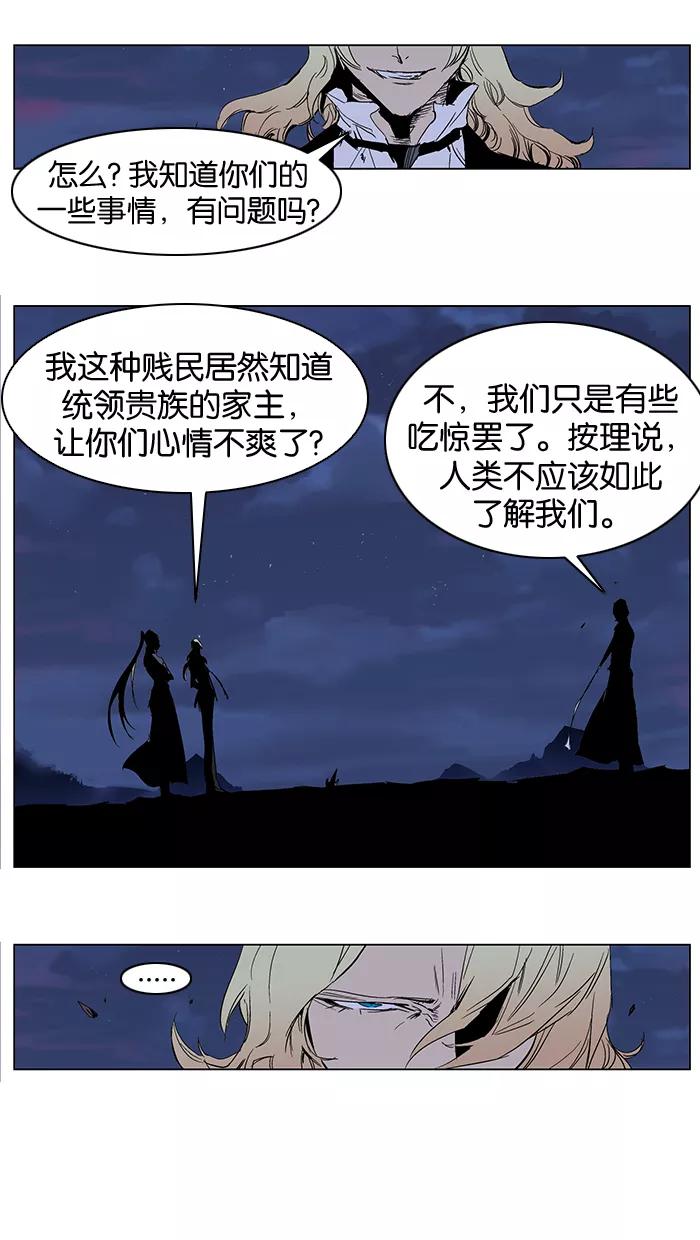 大贵族 第241话 第4页