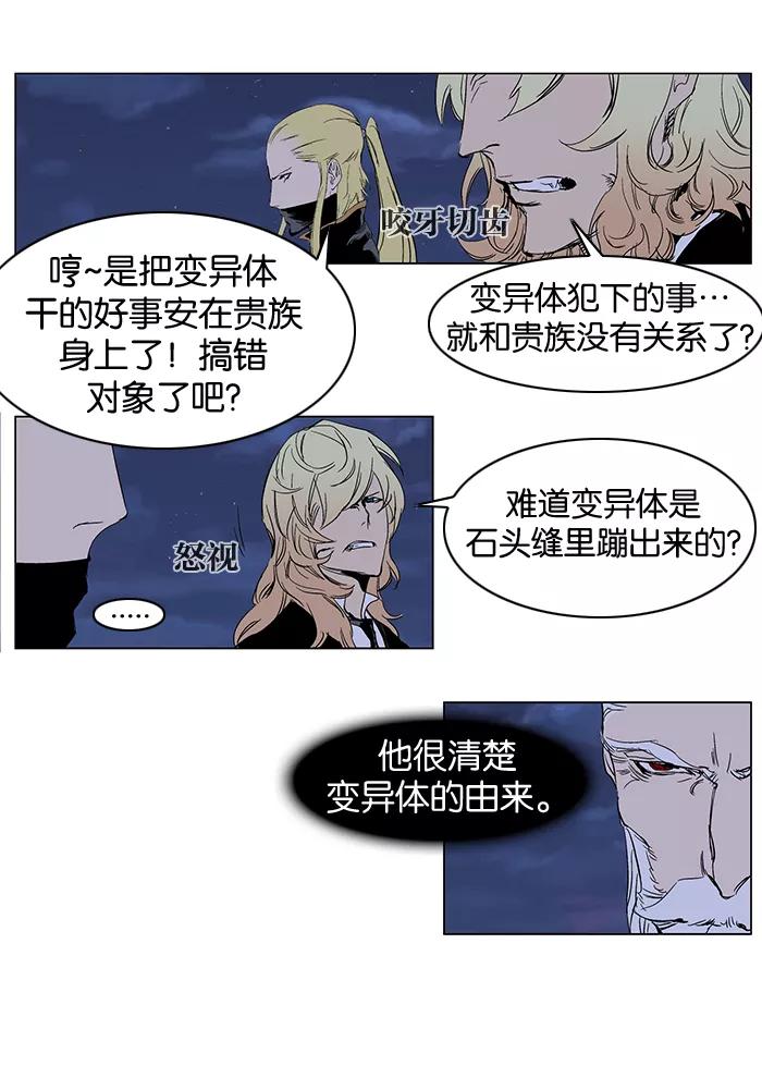 大贵族 第241话 第10页
