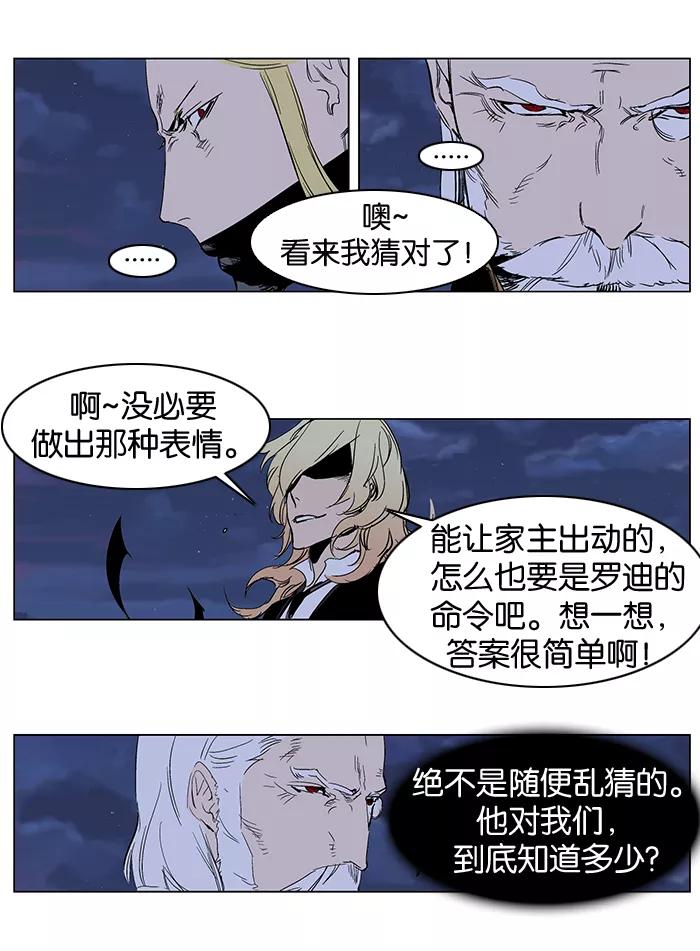 大贵族 第241话 第6页