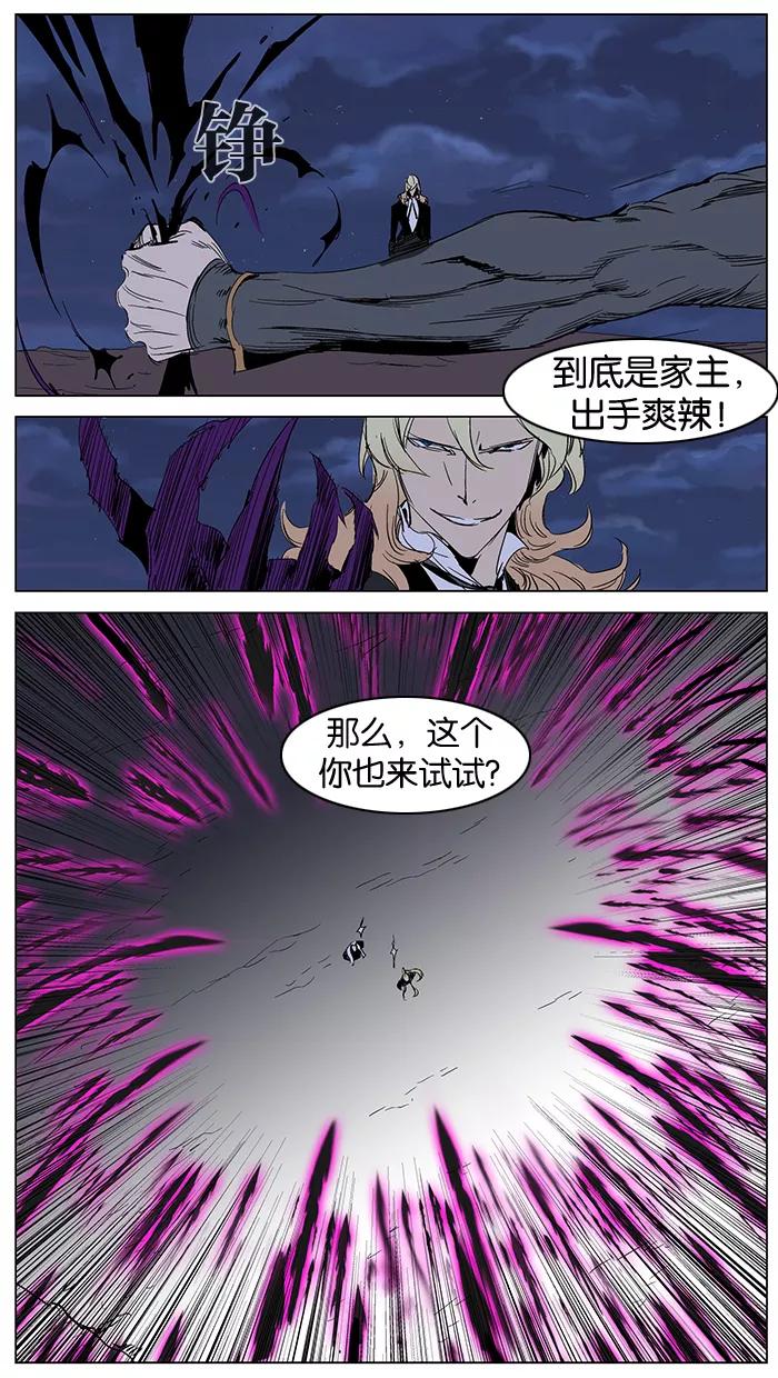 大贵族 第241话 第22页