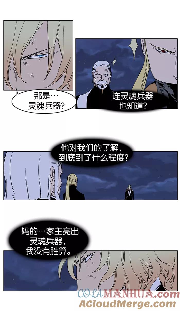 大贵族 第241话 第31页