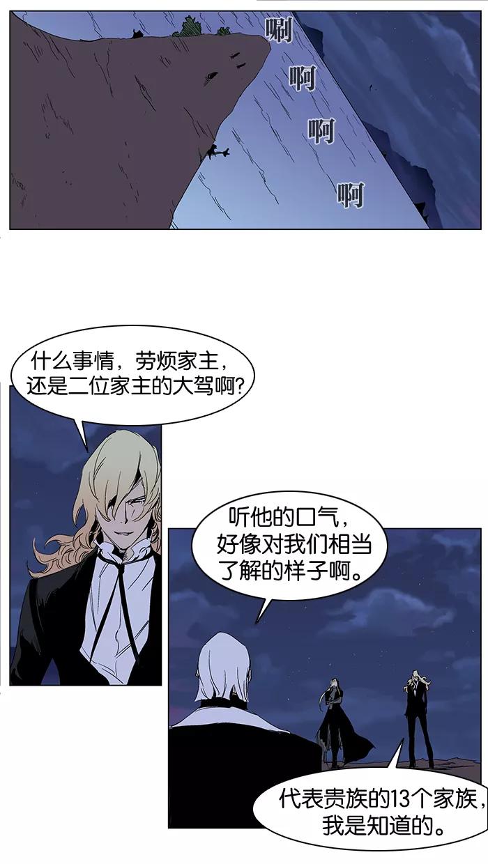大贵族 第241话 第2页