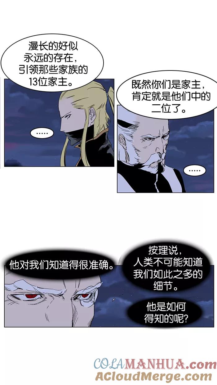 大贵族 第241话 第3页