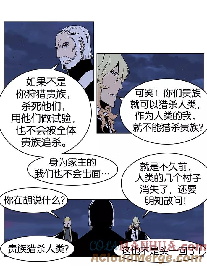大贵族 第241话 第9页