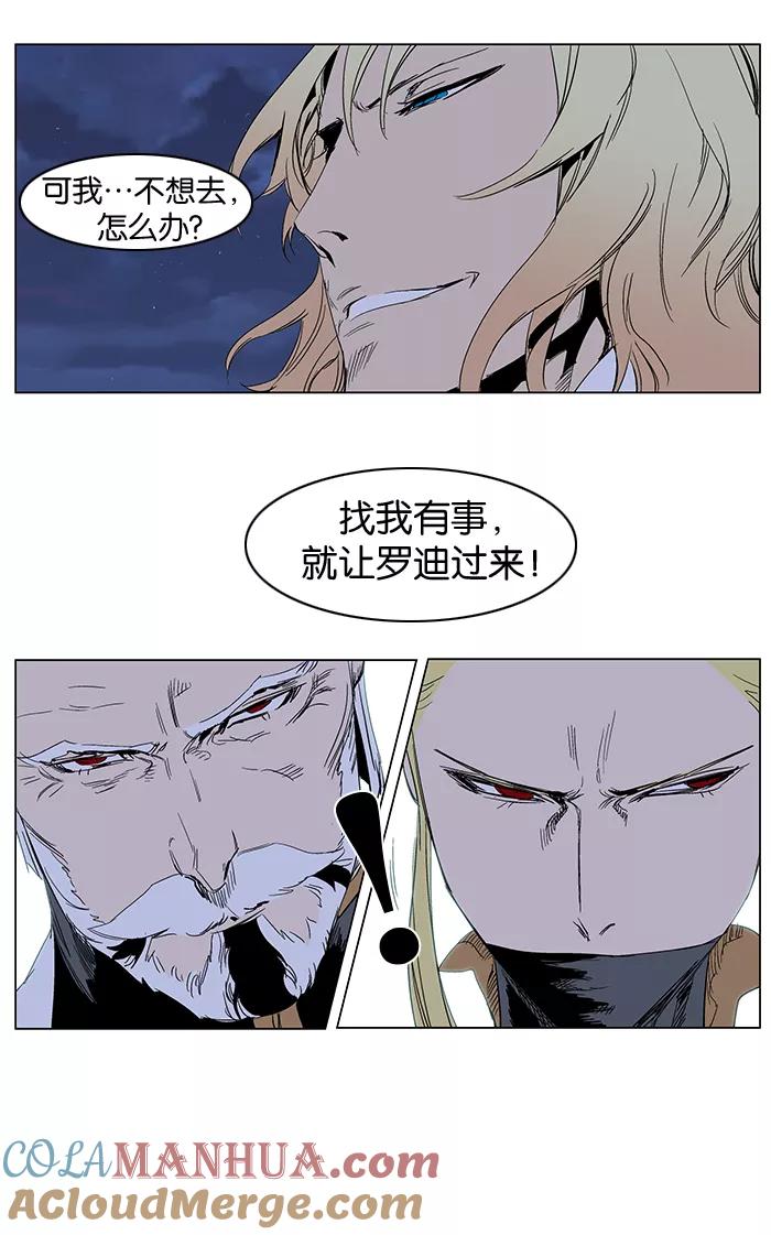 大贵族 第241话 第7页