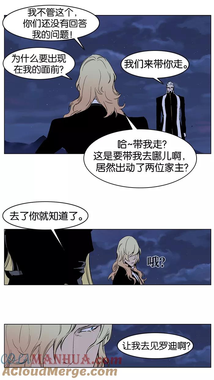 大贵族 第241话 第5页
