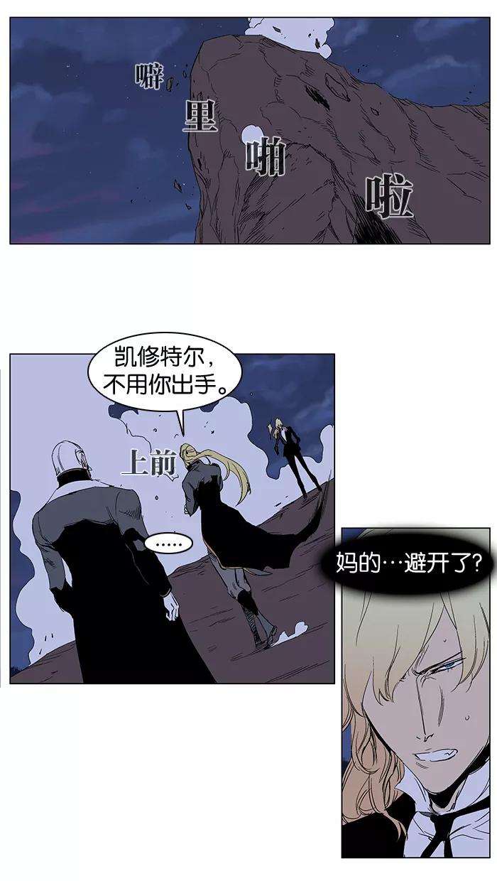 大贵族 第241话 第14页
