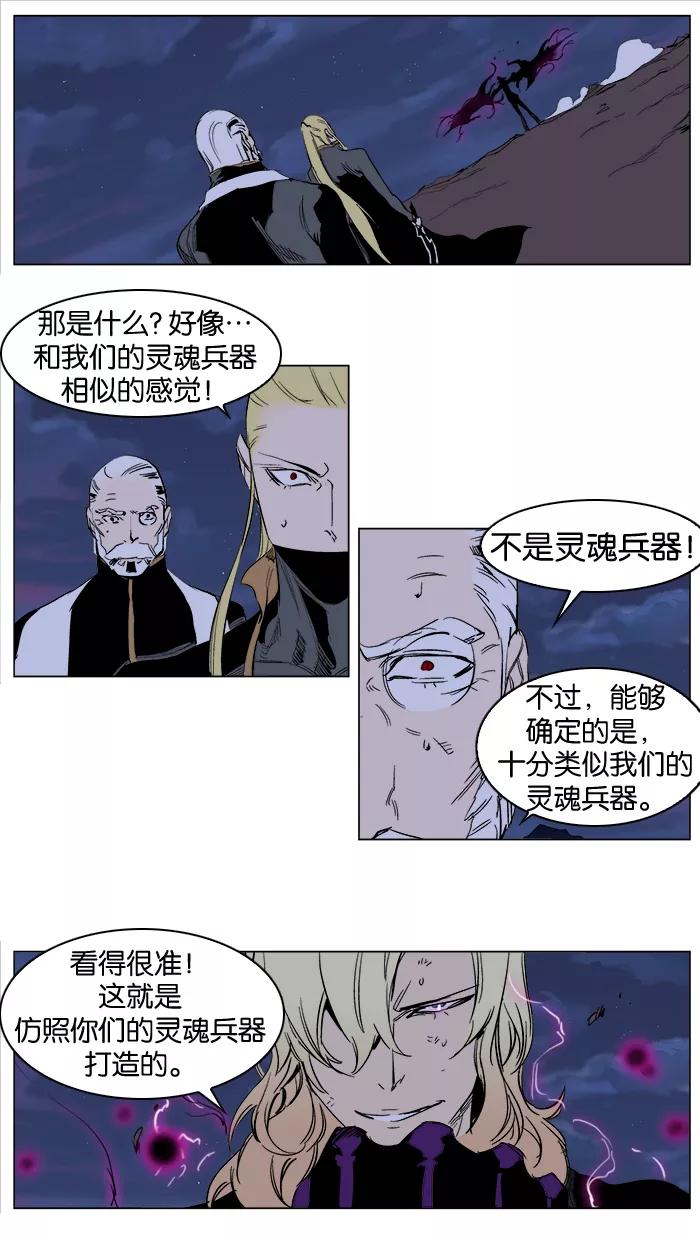 大贵族 第242话 第2页