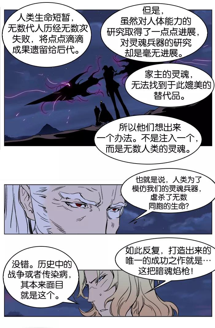 大贵族 第242话 第4页