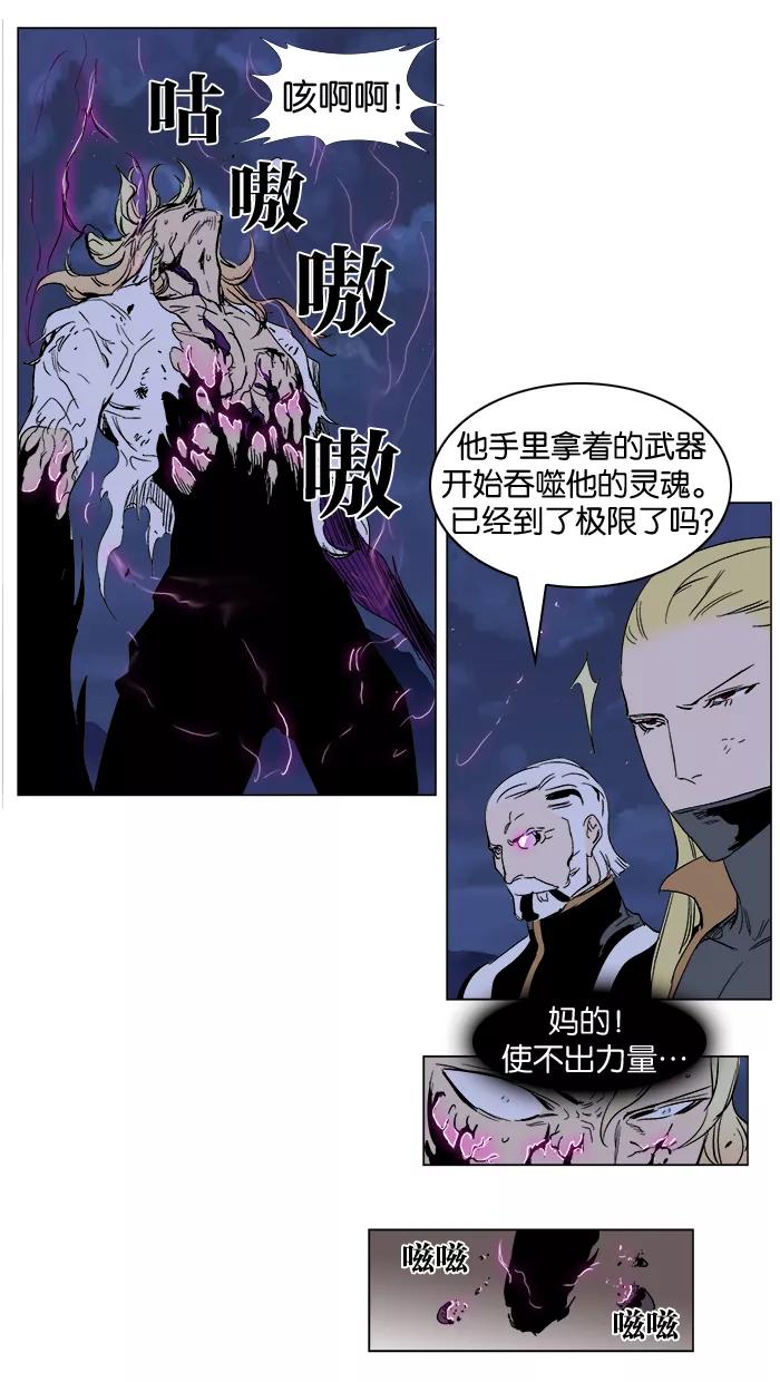 大贵族 第242话 第22页