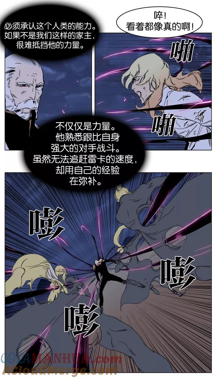 大贵族 第242话 第17页