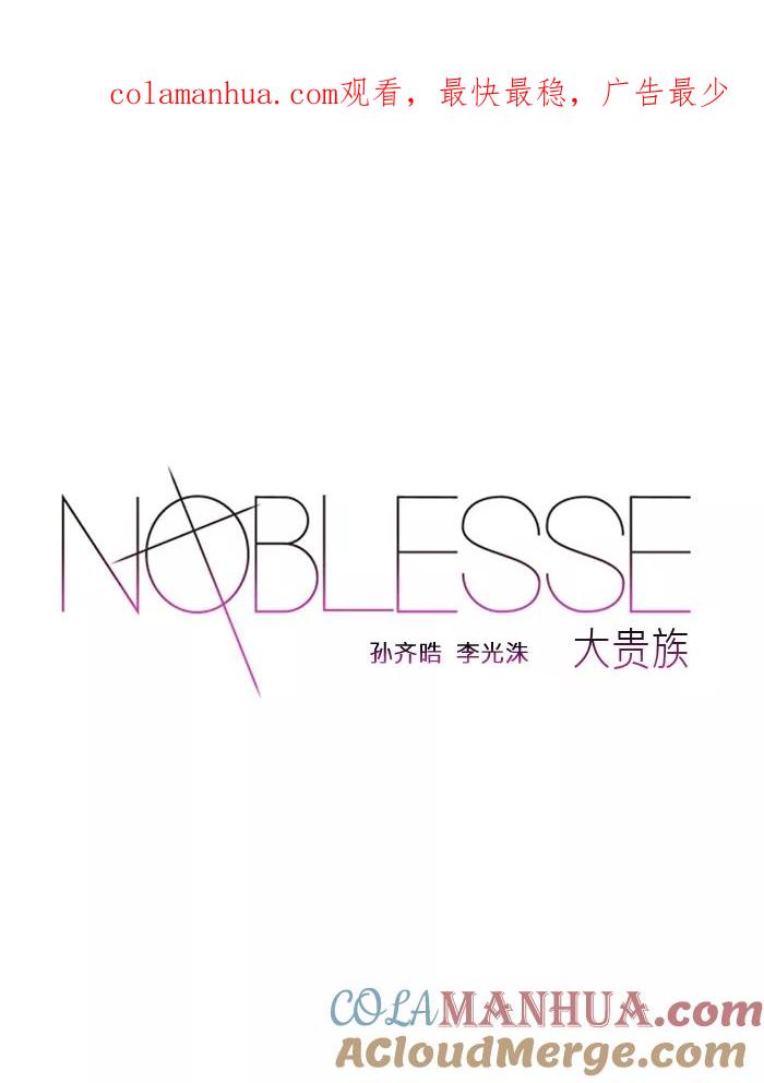 大贵族 第242话 第1页