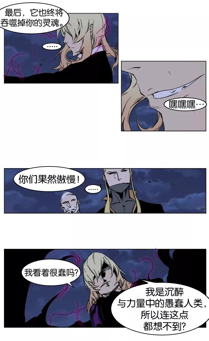 大贵族 第242话 第6页