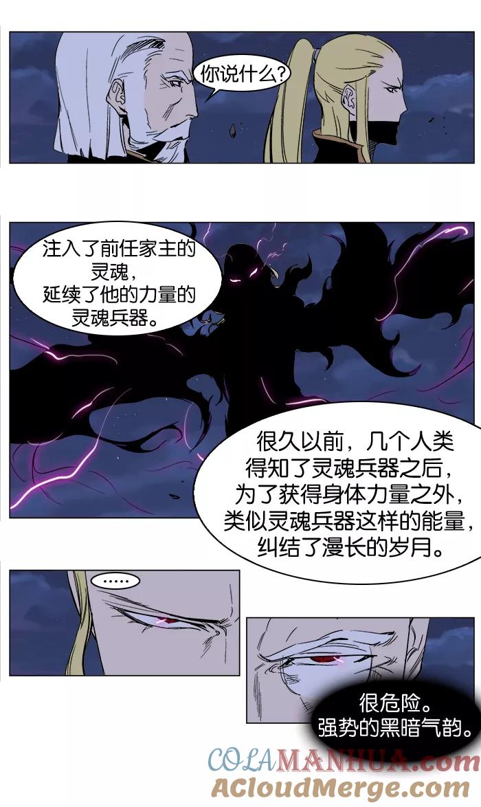 大贵族 第242话 第3页